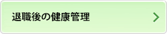 接骨院・整骨院にかかるとき