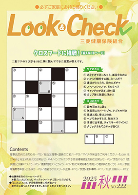 Look & Check　秋号