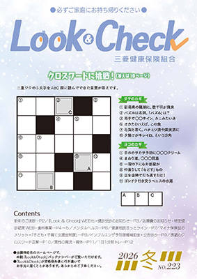 Look & Check　冬号